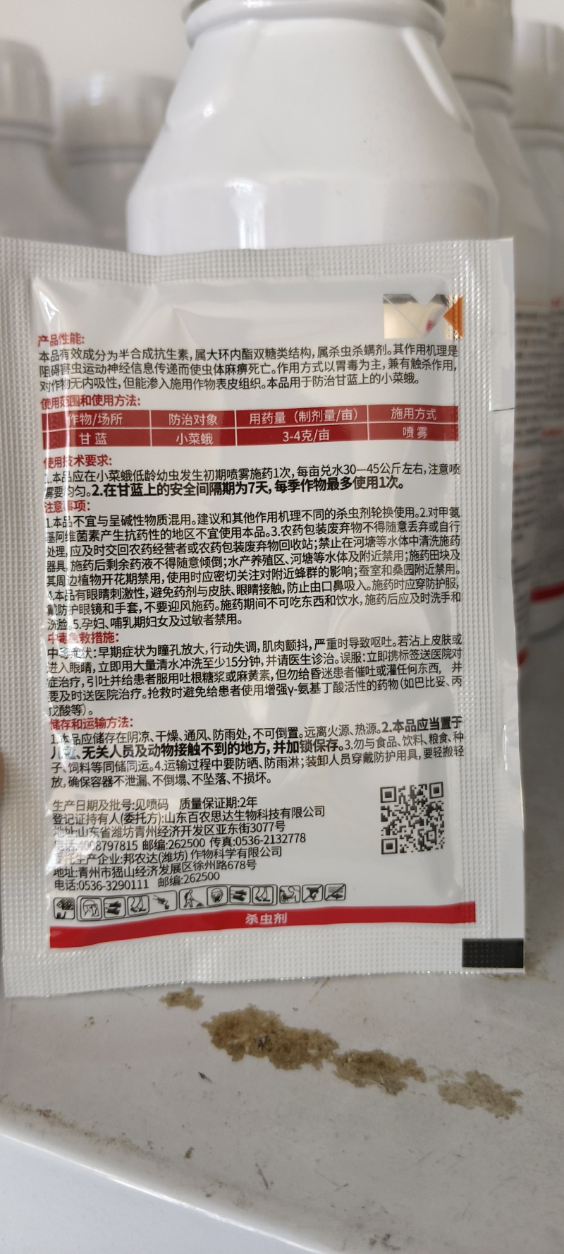 5%甲氨基阿维菌素苯甲酸盐甲维盐蔬菜果树小菜蛾蓟马杀虫剂
