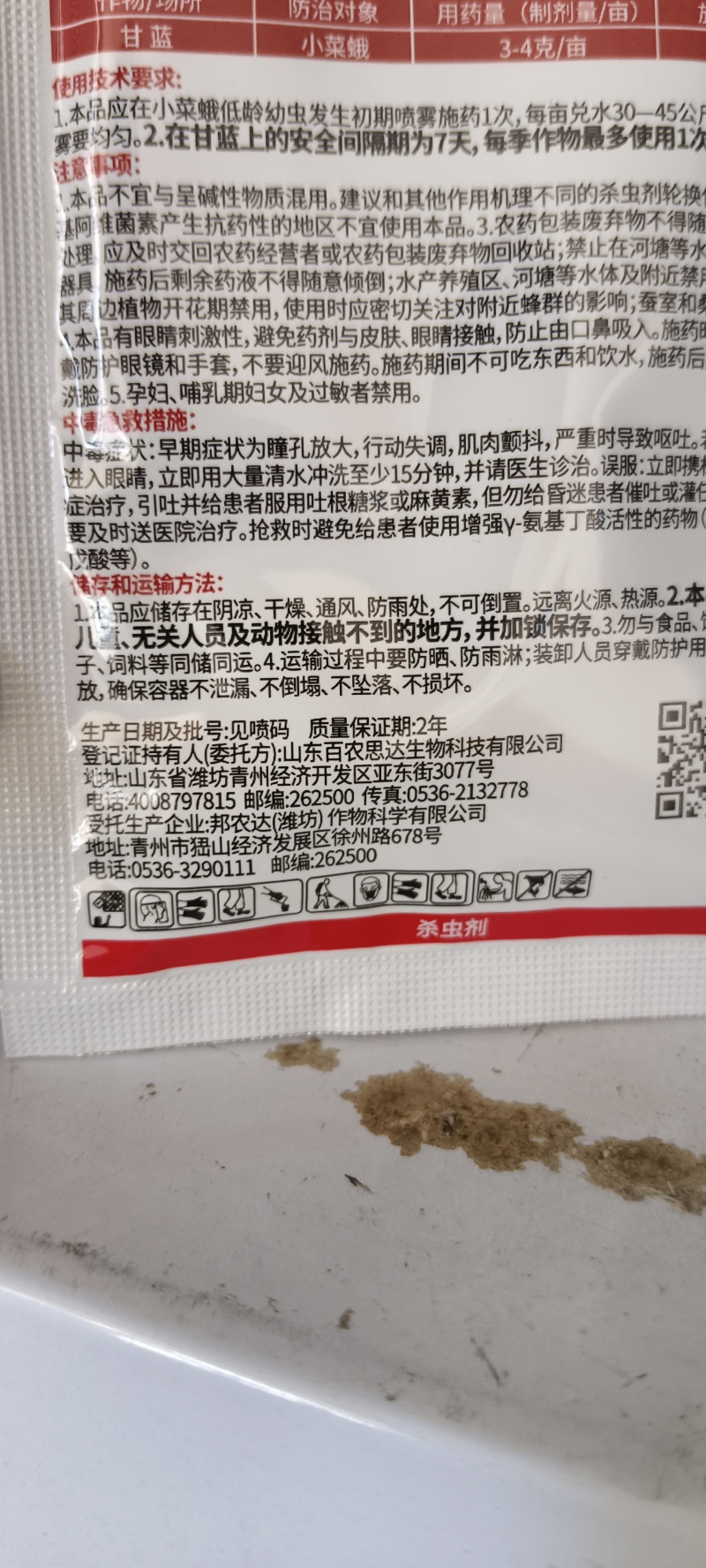5%甲氨基阿维菌素苯甲酸盐甲维盐蔬菜果树小菜蛾蓟马杀虫剂