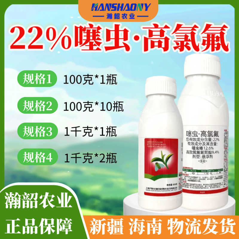 沪联劈斩噻虫高氯氟噻虫嗪高效氯氟氰菊酯小麦蚜虫农药杀