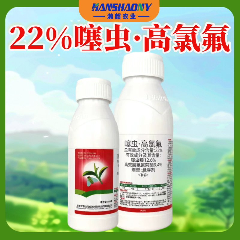 沪联劈斩噻虫高氯氟噻虫嗪高效氯氟氰菊酯小麦蚜虫农药杀