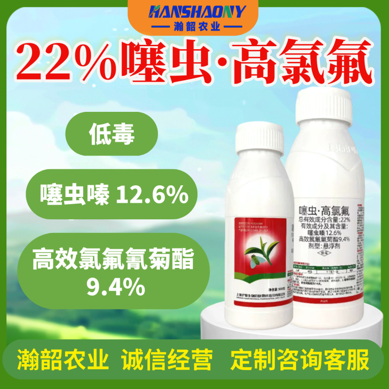 沪联劈斩噻虫高氯氟噻虫嗪高效氯氟氰菊酯小麦蚜虫农药杀