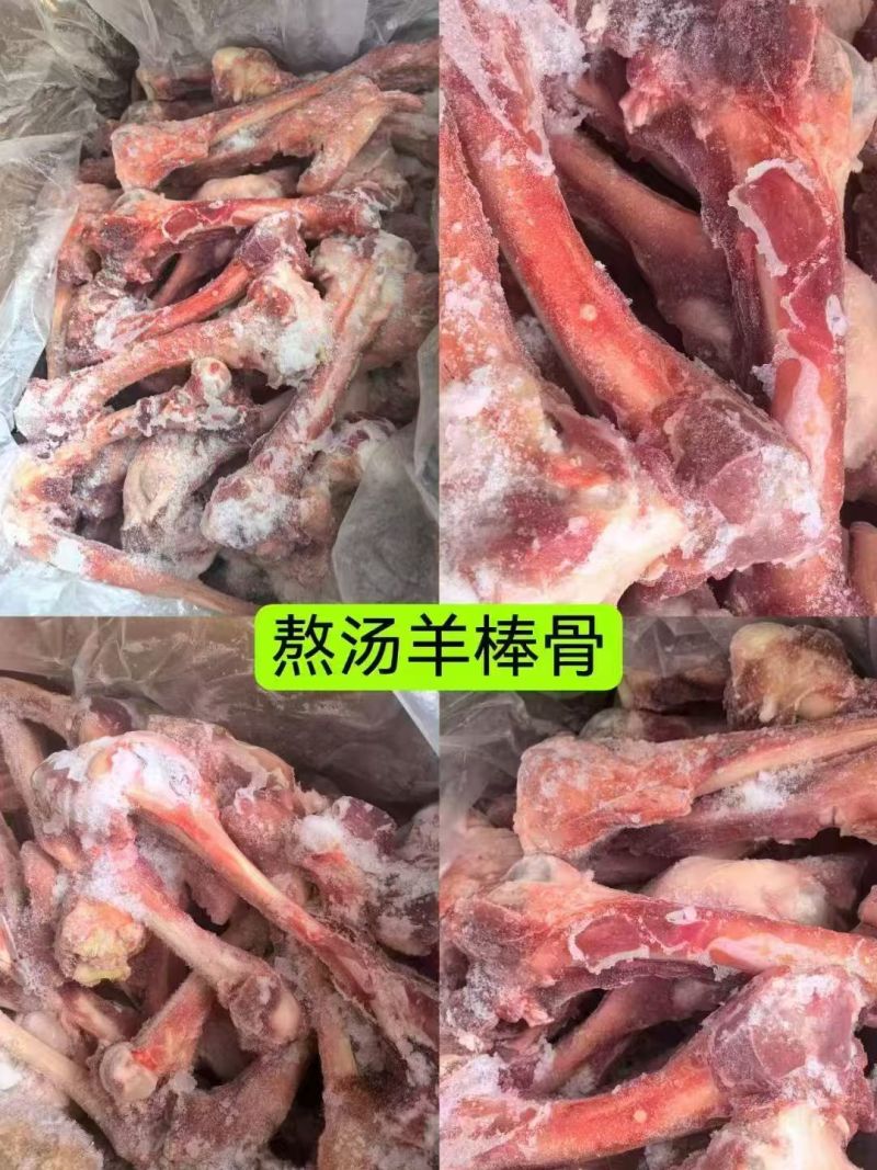 羊棒骨