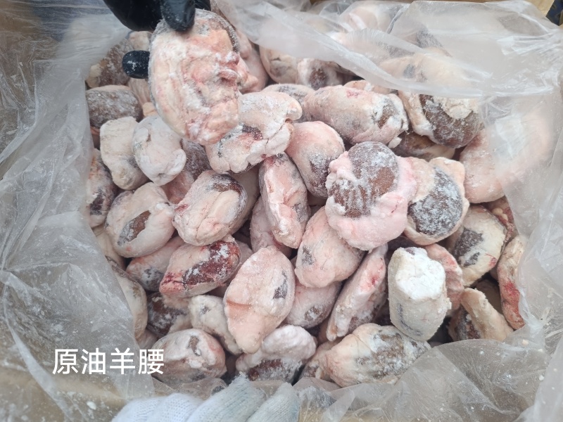 原油羊腰