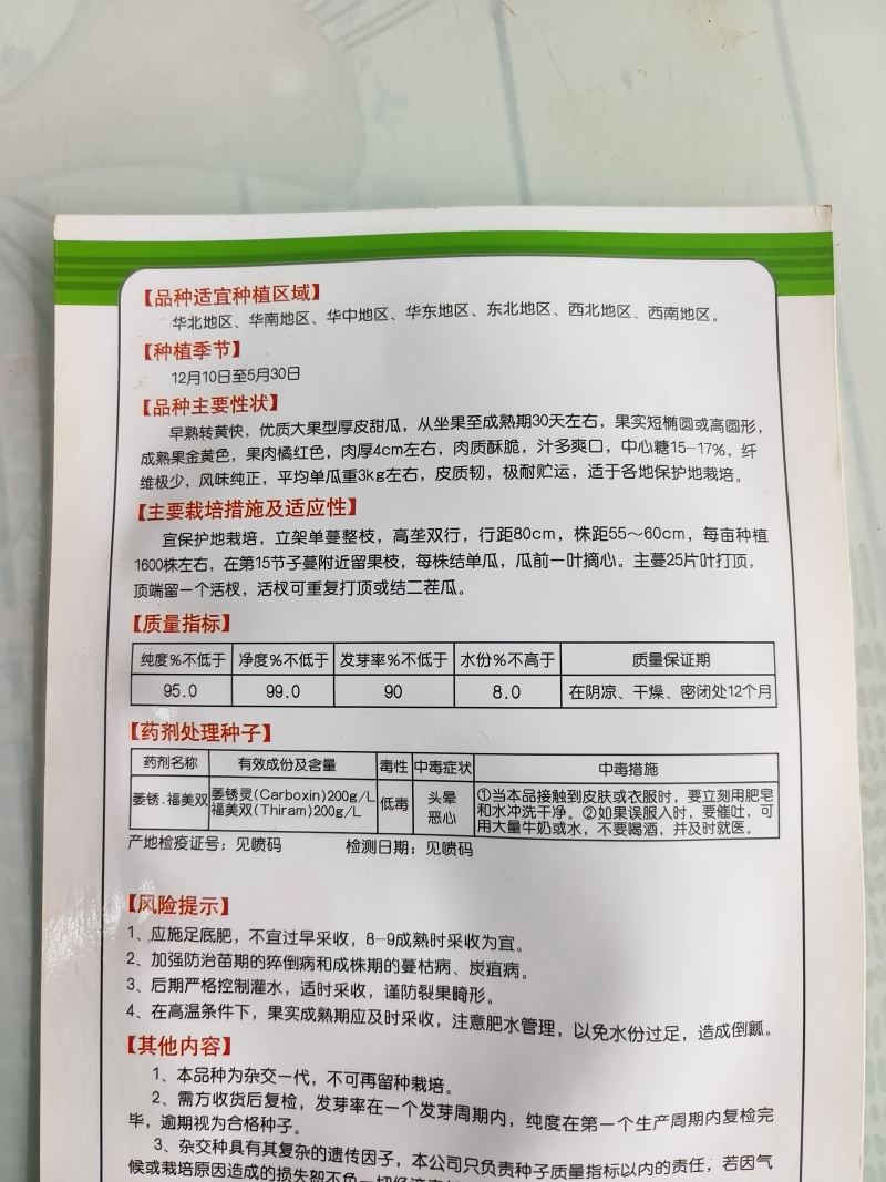 红皮红肉甜瓜种子中早熟果肉白色肉厚腔小含糖17度耐运