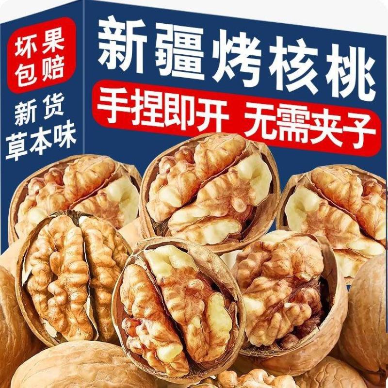 【净重】草本核桃新货奶香核桃薄皮薄壳批发烤核桃特产坚果零