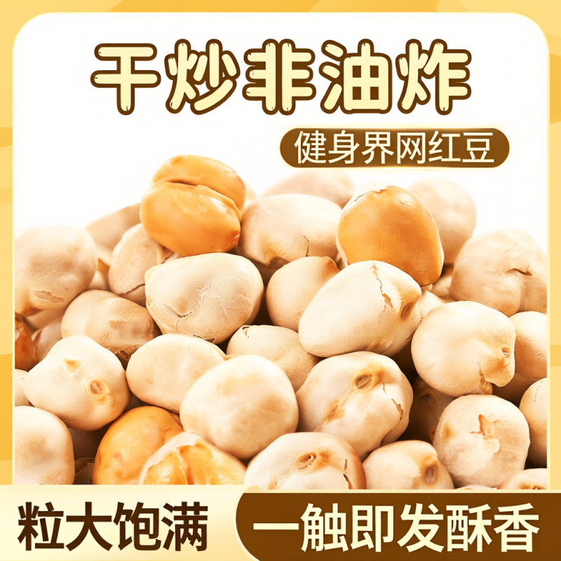 【净重】鹰嘴豆500g新疆炒货零食坚果新货炒熟鹰嘴豆坚果
