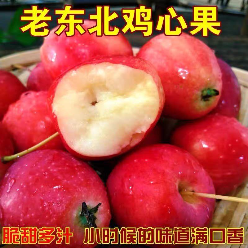 精品海棠果（鸡心果）东北吉林产地直发脆甜化渣新鲜饱满