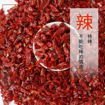 干辣椒火锅店烤鱼店酒店供应/辣椒段/微辣，特辣/都有货