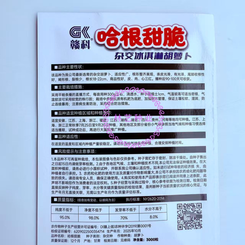 哈根甜脆杂交冰淇凌胡萝卜种子皮肉心三红商品性佳