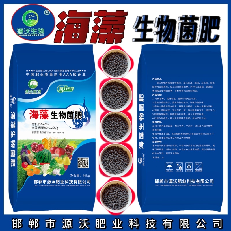海藻生物菌肥有机质40。高活性菌0.2亿颗粒型