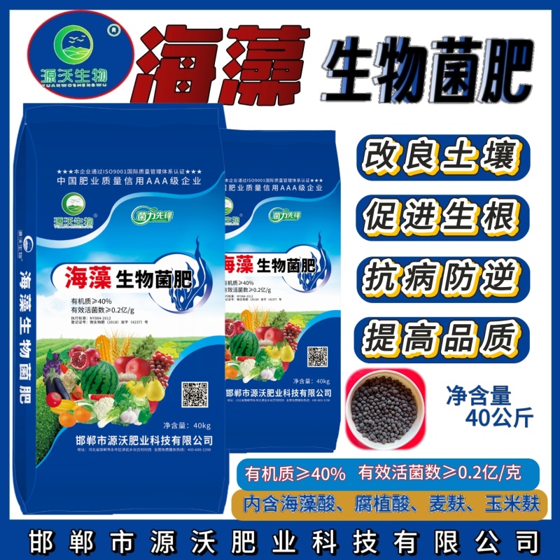 海藻生物菌肥有机质40。高活性菌0.2亿颗粒型
