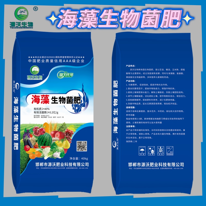 海藻生物菌肥有机质40。高活性菌0.2亿颗粒型