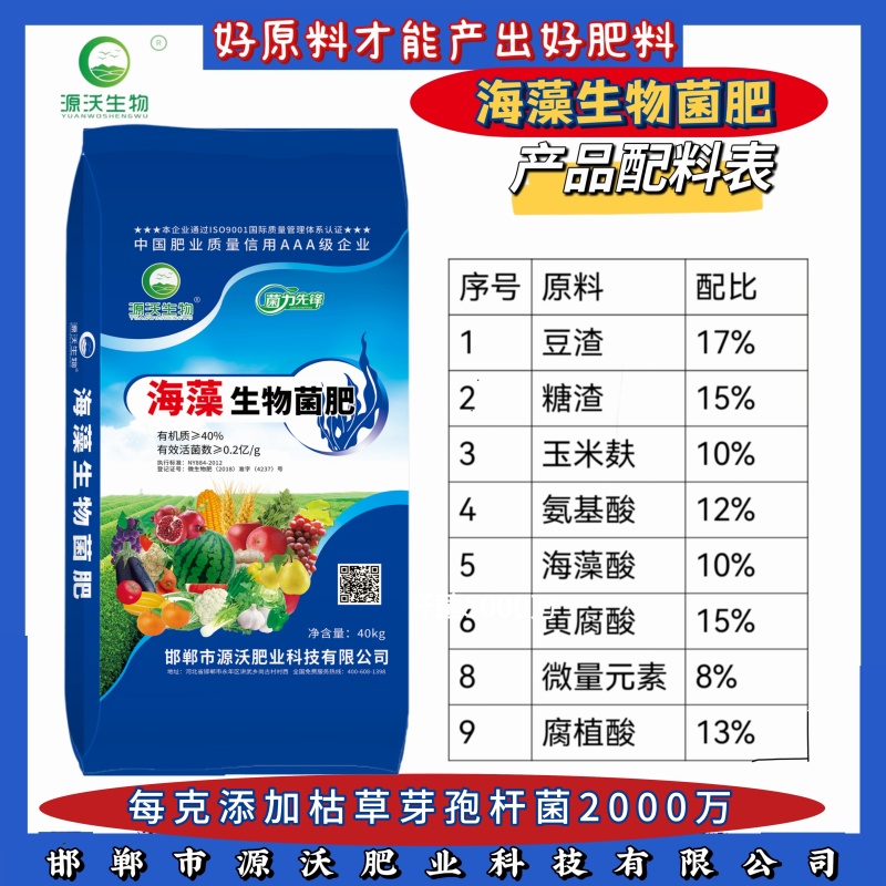 海藻生物菌肥有机质40。高活性菌0.2亿颗粒型