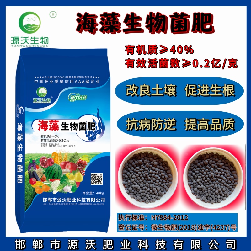 海藻生物菌肥有机质40。高活性菌0.2亿颗粒型