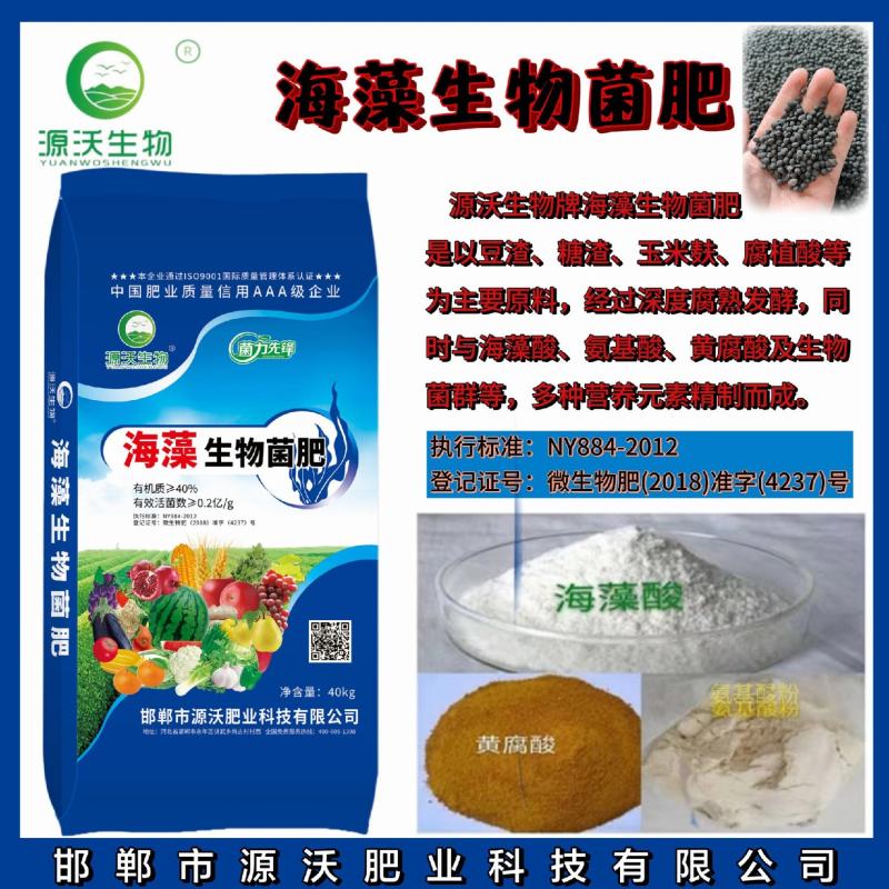 海藻生物菌肥有机质40。高活性菌0.2亿颗粒型