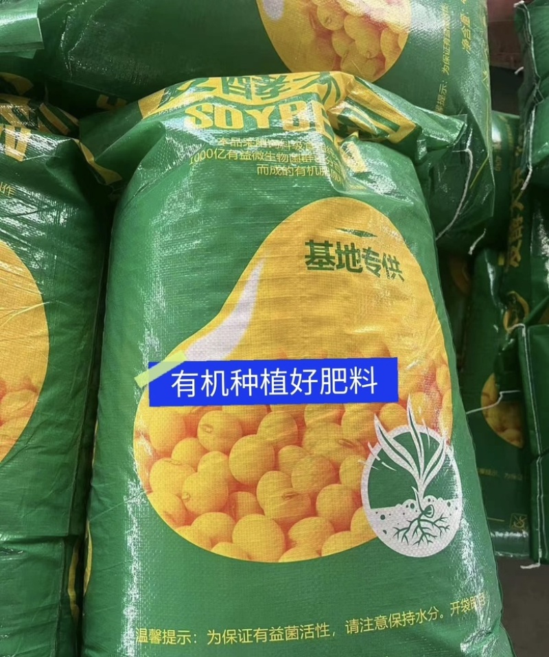 大豆腐熟发酵有机菌肥底肥缓释肥豆柏枯草芽孢杆菌代替羊粪