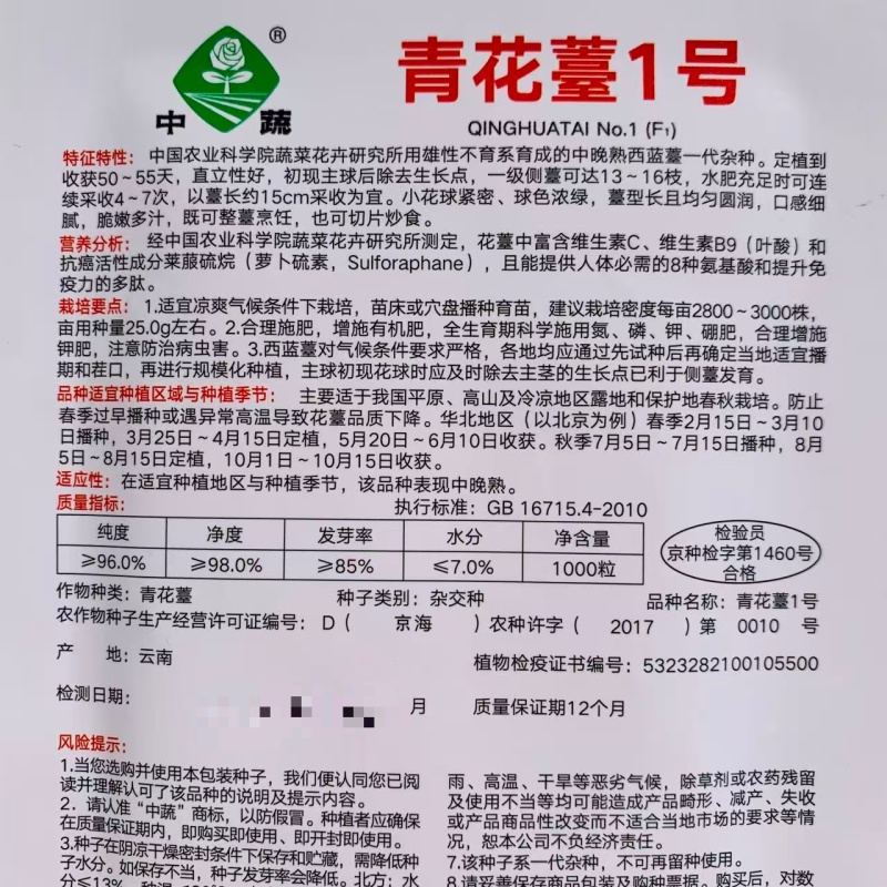 青花薹1号西兰苔种子农科院选育杂交西兰薹种子可连续采收