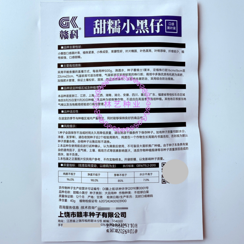 赣科甜糯小黑仔青菜种子甜糯黑叶束腰高产耐寒商品性佳