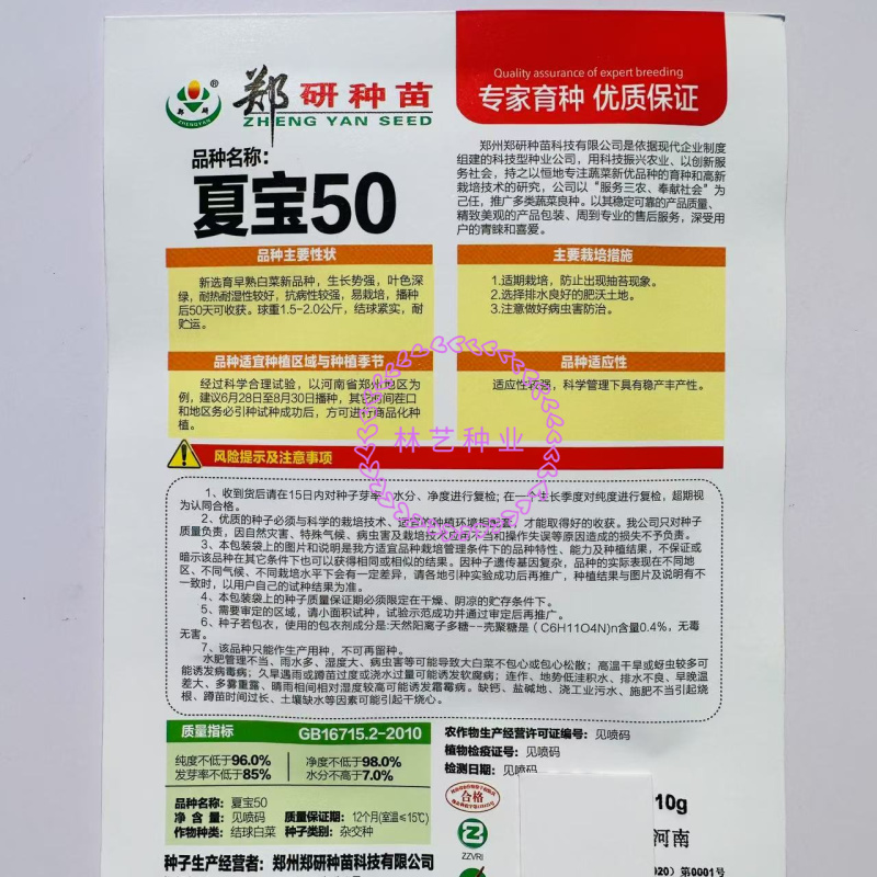 郑研夏宝50大白菜种子籽早熟白菜叶色深绿耐热耐湿性较好