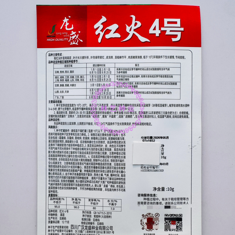 红火4号红尖叶莴笋种子耐寒春秋高桩长棒型香莴笋莴苣菜