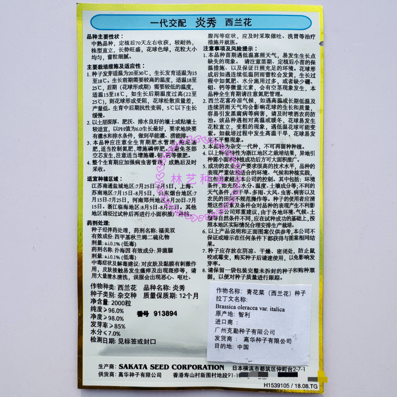 炎秀一代杂交进口西兰花种子中熟较耐热花球色绿花粒均匀