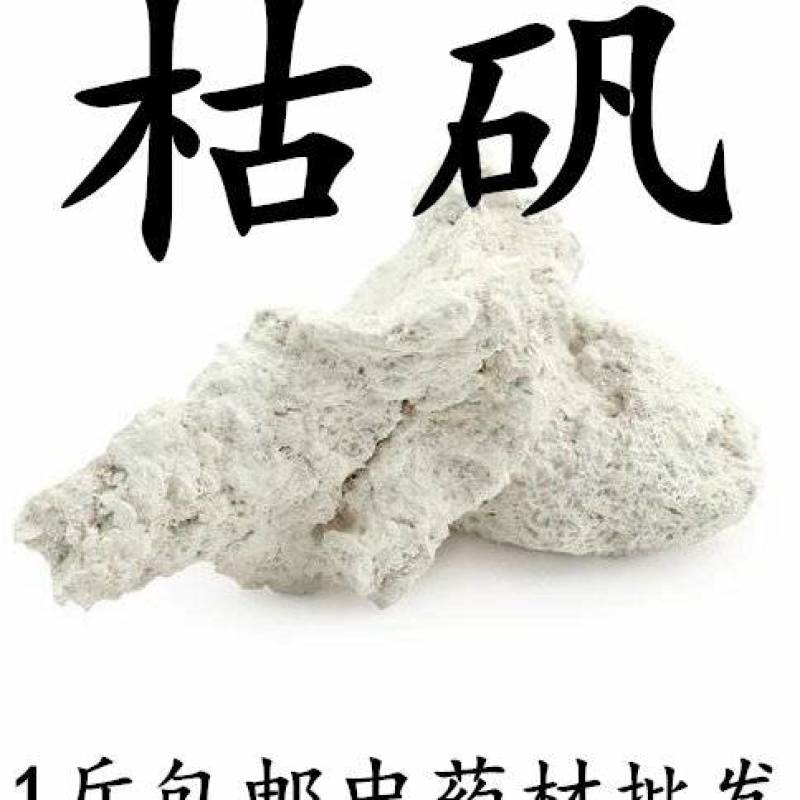 包邮）中药材矿石大全枯矾、煅白矾500克