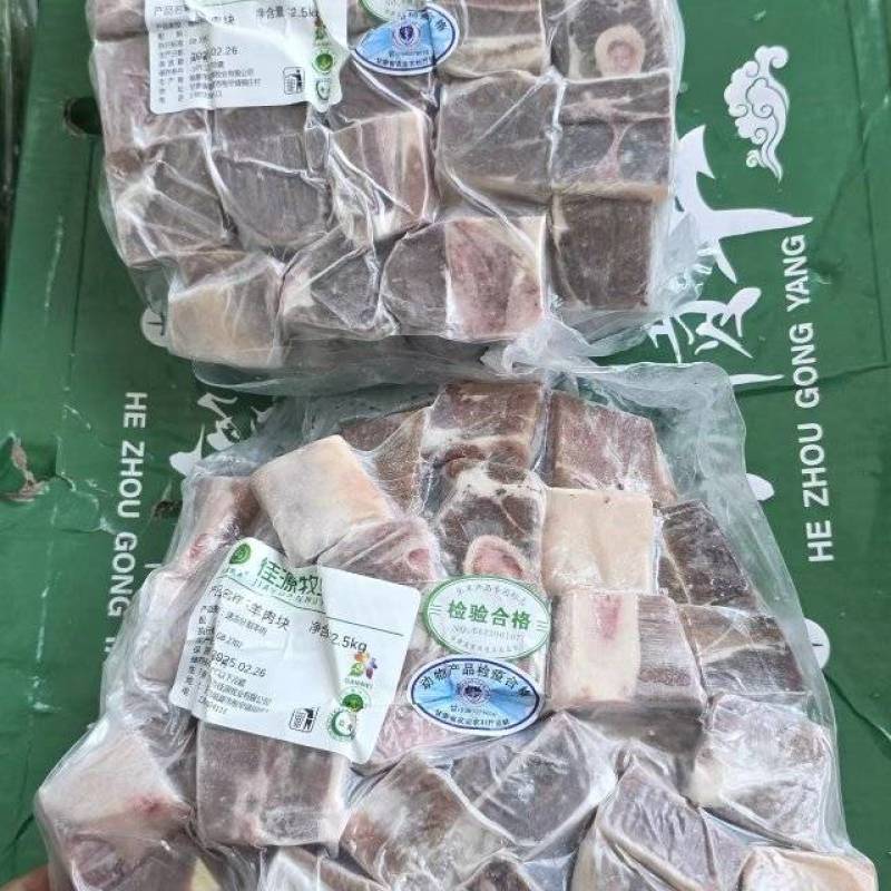 羊肉块