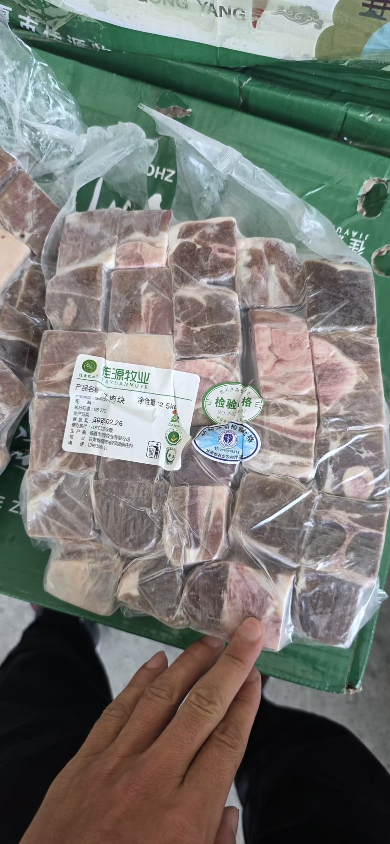 羊肉块