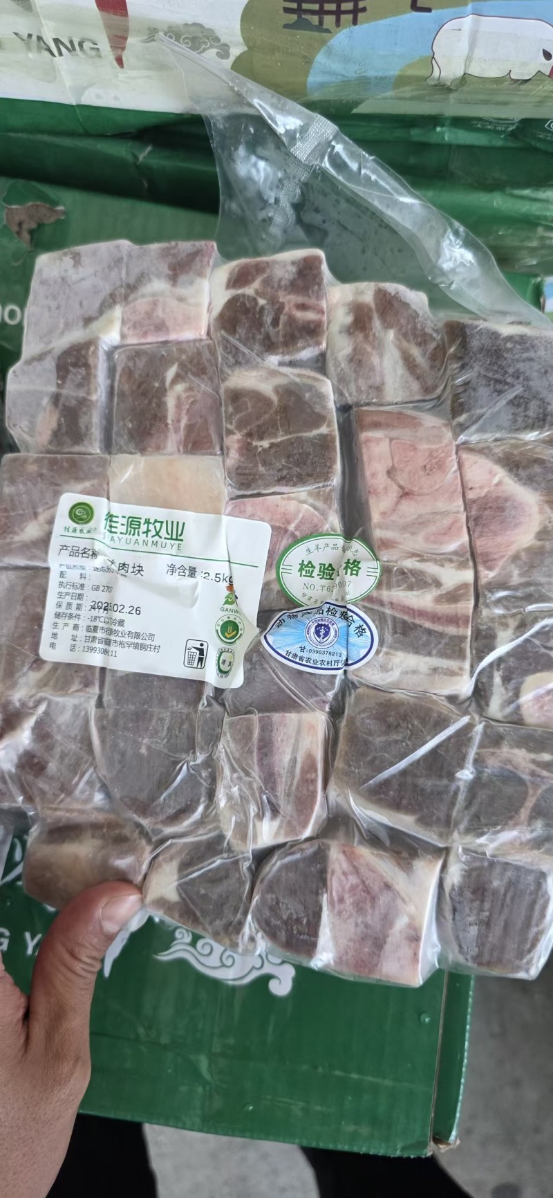 羊肉块