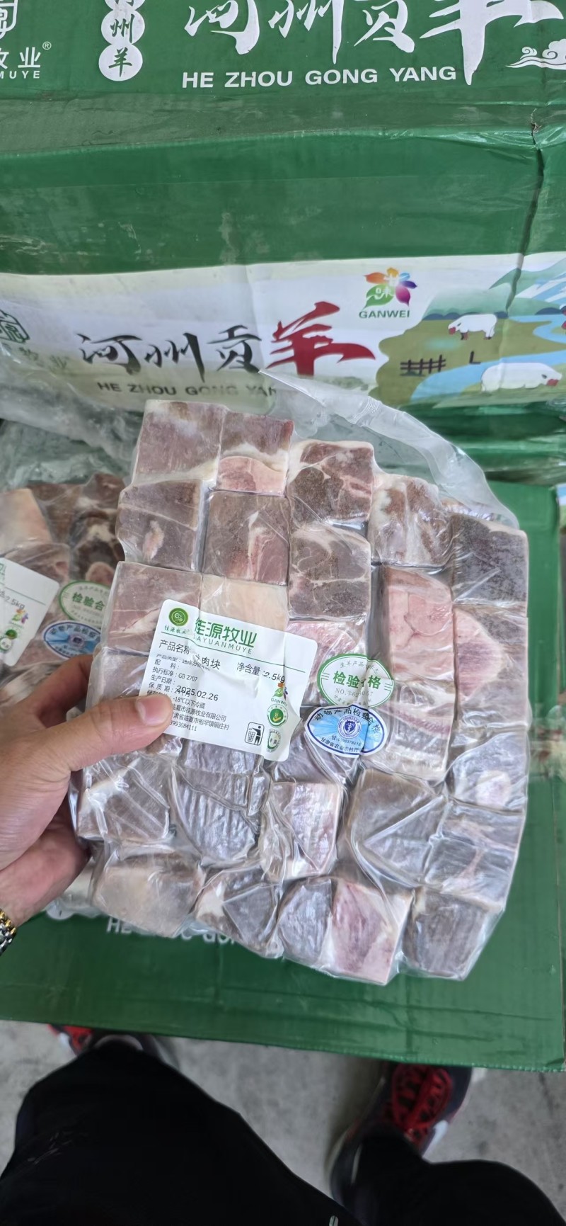 羊肉块
