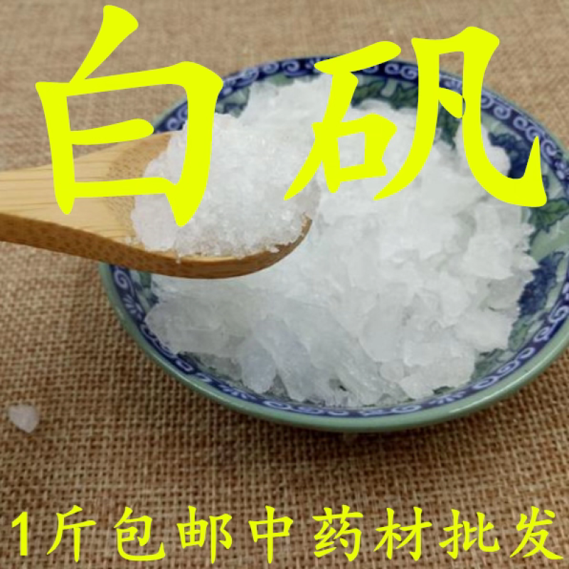包邮）中药材白矾500g明矾粉白矾粉另有白矾块