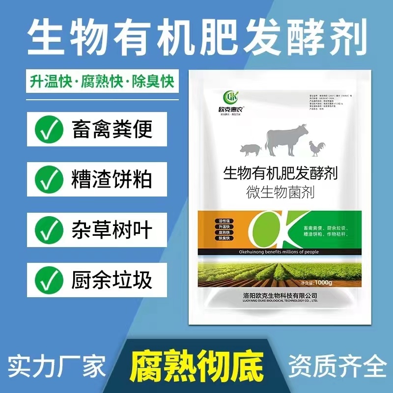 发酵剂鱼蛋白油枯豆饼厨余有机肥发酵剂秸杆腐熟剂包邮