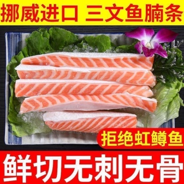 三文鱼鱼排鱼腩条