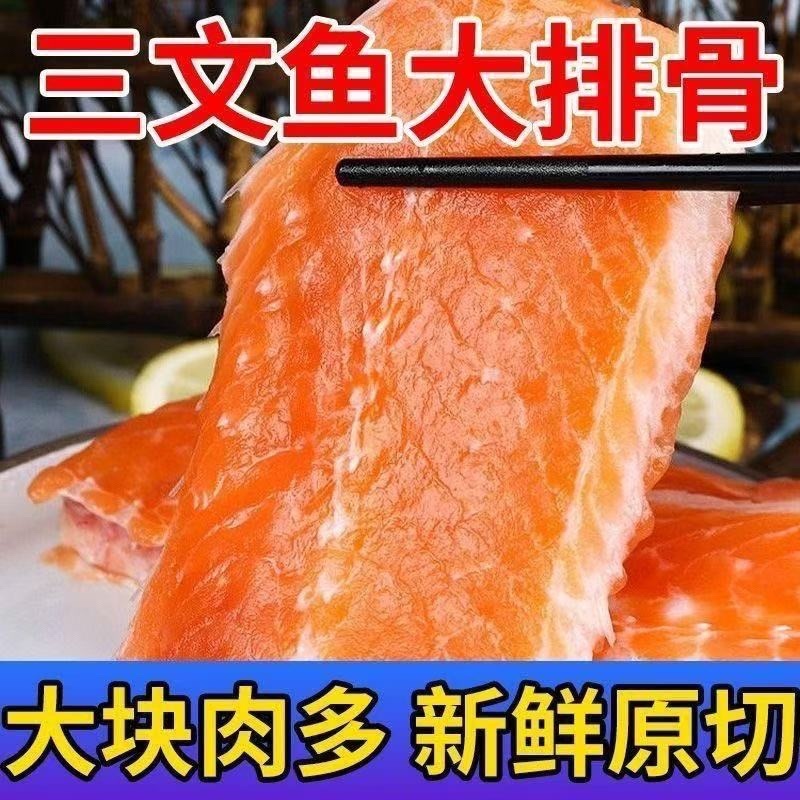 三文鱼鱼排鱼腩条