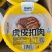 梅菜扣肉