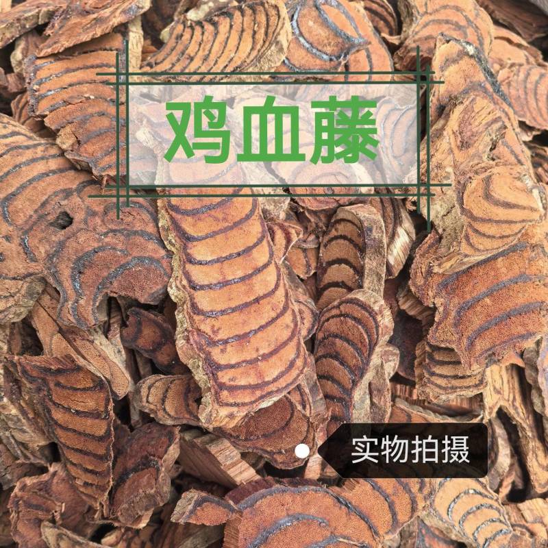 鸡血藤中药材正品无硫熏无染老滕精选中药材