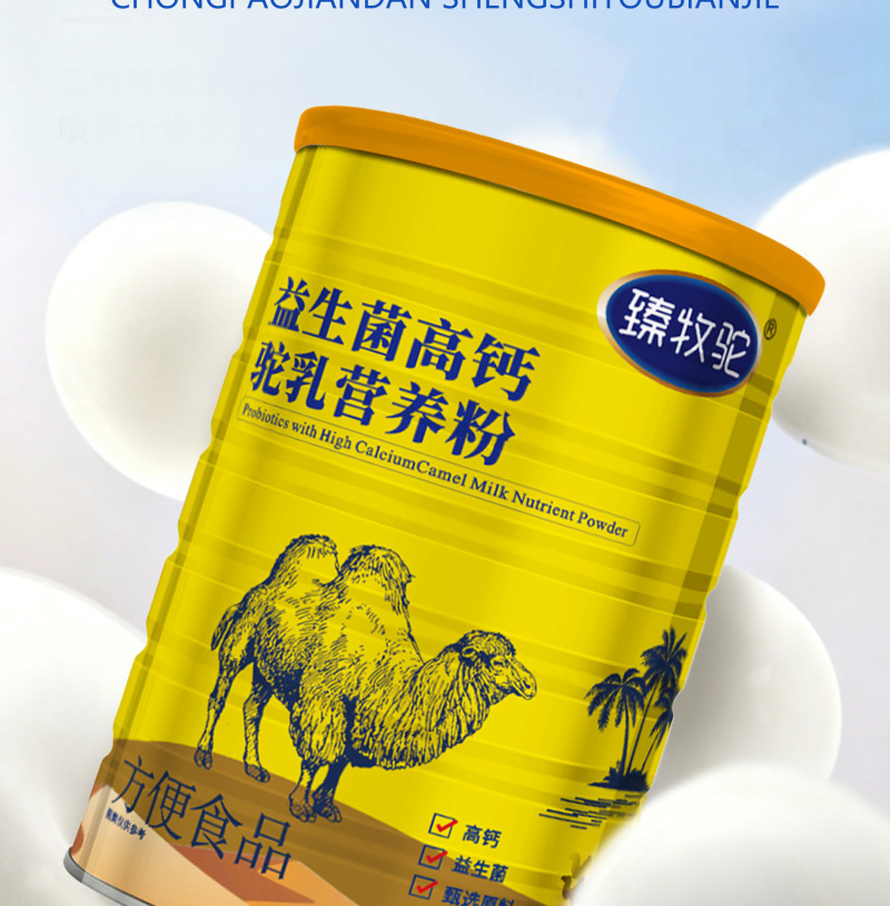 益生菌高钙驼乳营养粉成人中老年人现货整箱批发