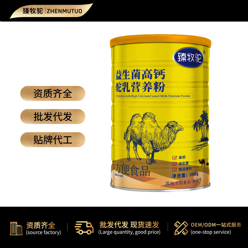 益生菌高钙驼乳营养粉成人中老年人现货整箱批发