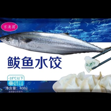 鲅鱼拖盒水饺