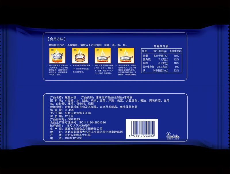 鲅鱼拖盒水饺