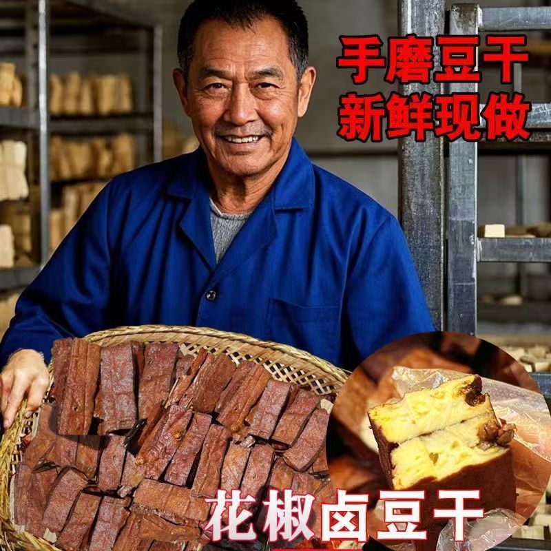 古镇景区同款四川特产花椒豆干厂家直发量大从优