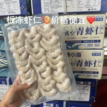 真空板冻虾仁，工厂直销价格便宜