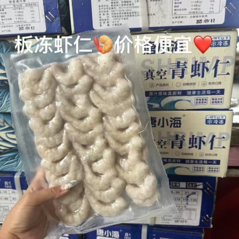 真空板冻虾仁，工厂直销价格便宜