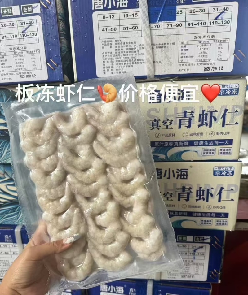 真空板冻虾仁，工厂直销价格便宜