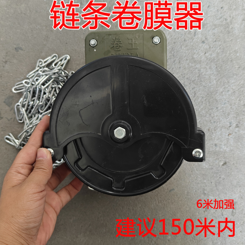 手动卷膜器链条式手动卷膜器