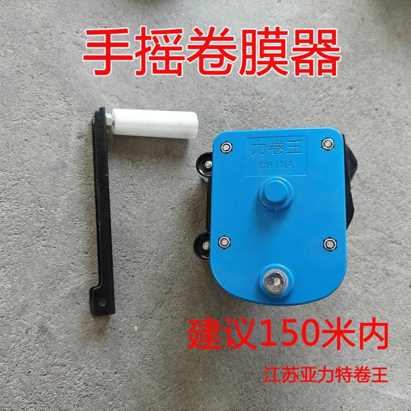 手动卷膜器链条式手动卷膜器