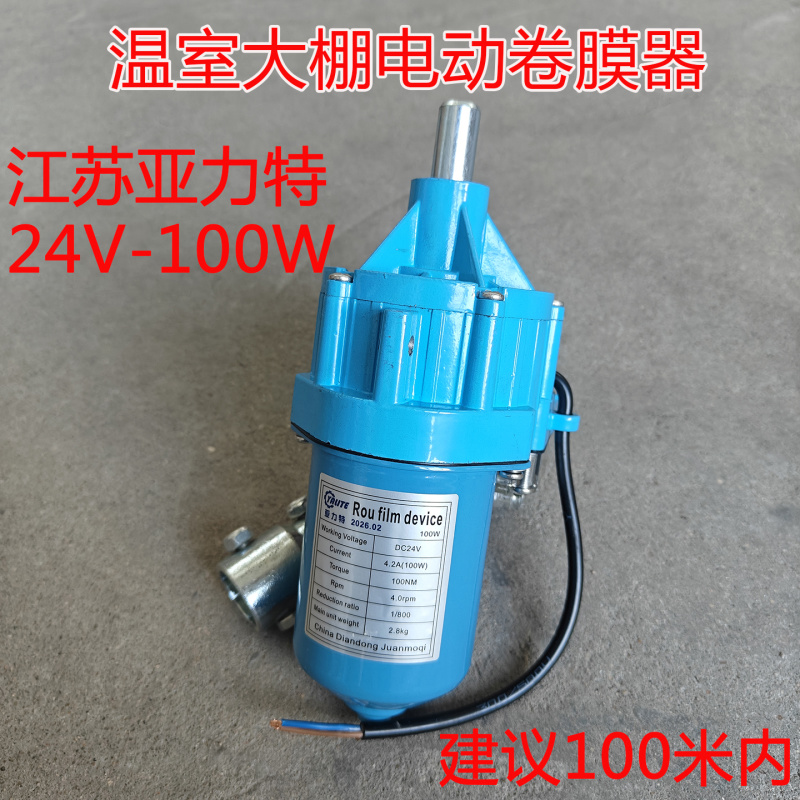 北京丰隆电动卷膜器直流电卷膜器交流电卷膜器