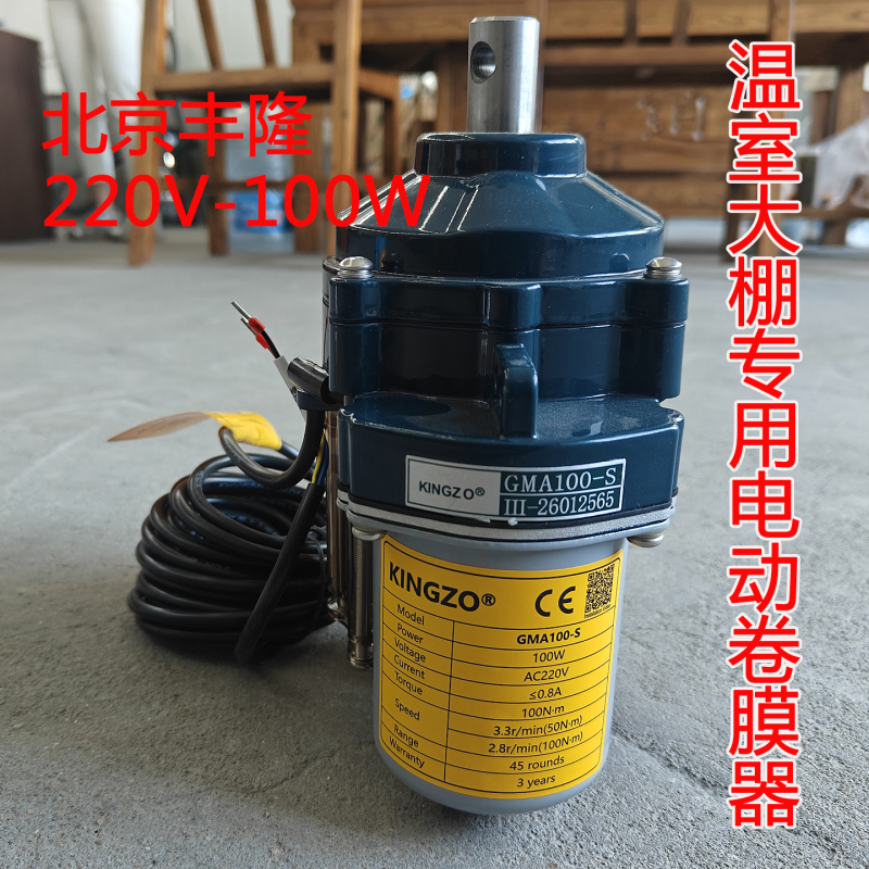 北京丰隆电动卷膜器直流电卷膜器交流电卷膜器