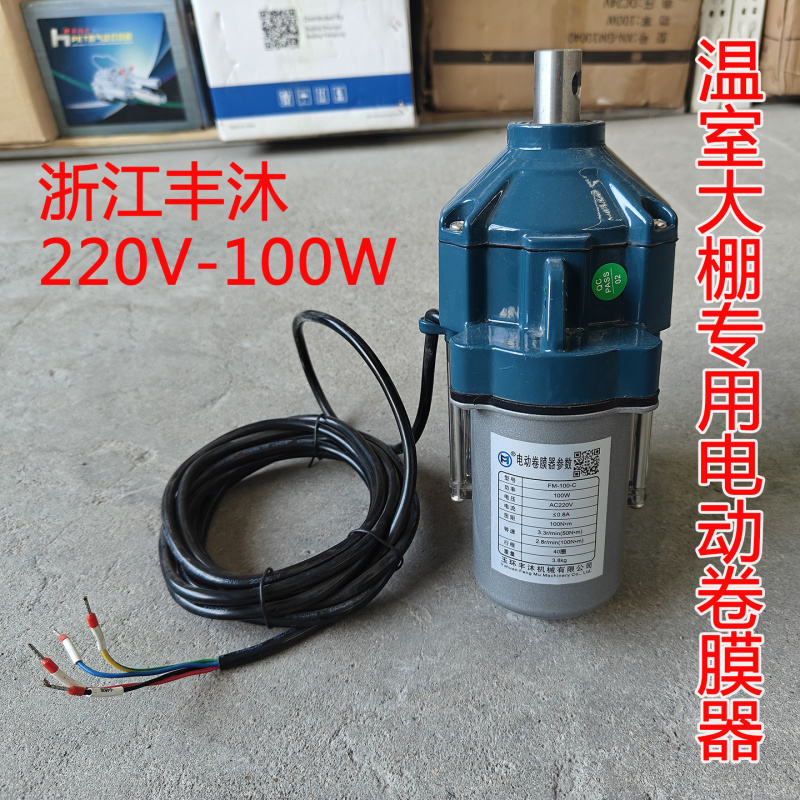 北京丰隆电动卷膜器直流电卷膜器交流电卷膜器