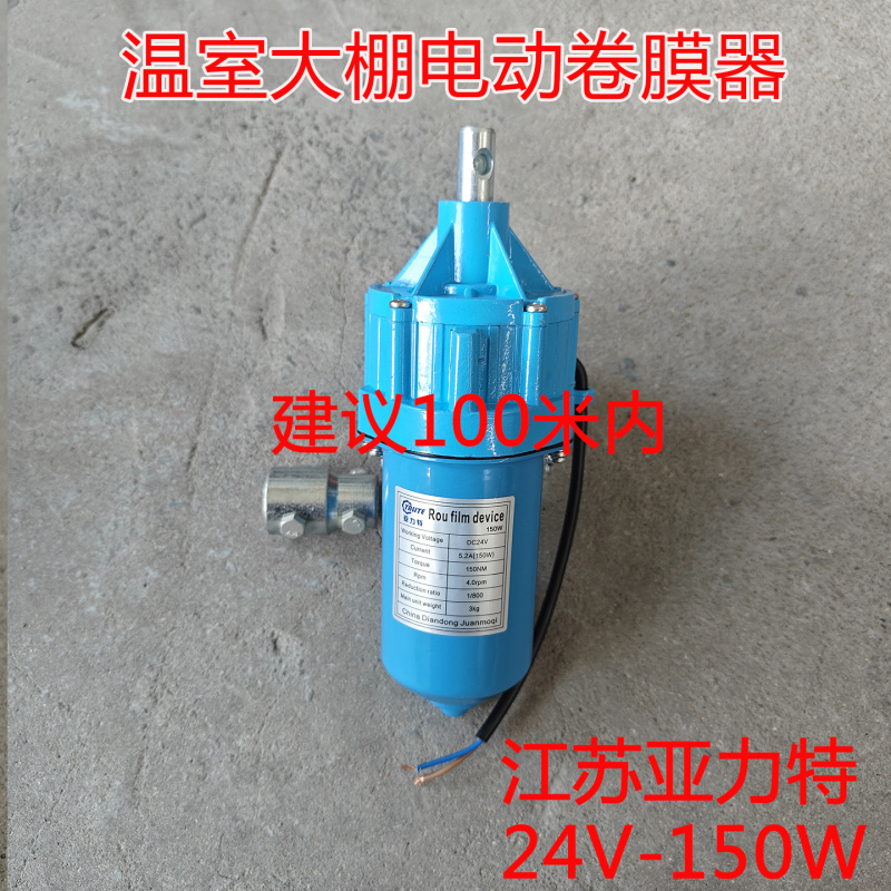 北京丰隆电动卷膜器直流电卷膜器交流电卷膜器